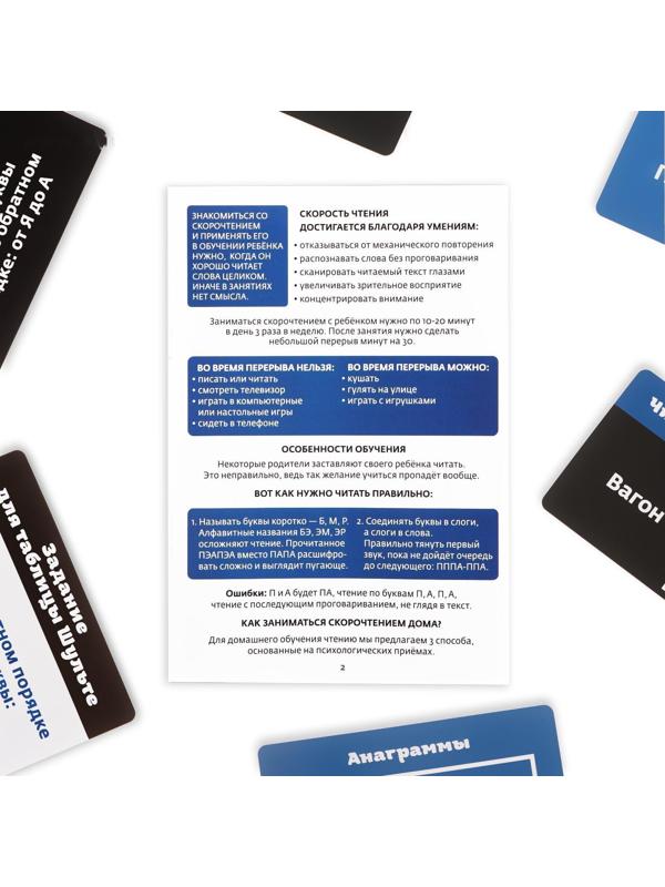 Развивающая игра «Учимся читать быстро», 50 карт