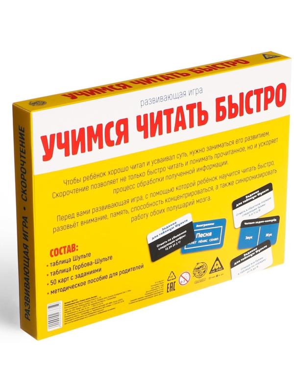 Развивающая игра «Учимся читать быстро», 50 карт