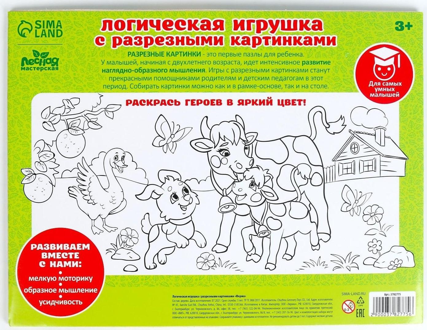 Логическая игрушка с разрезными картинками «Ферма»