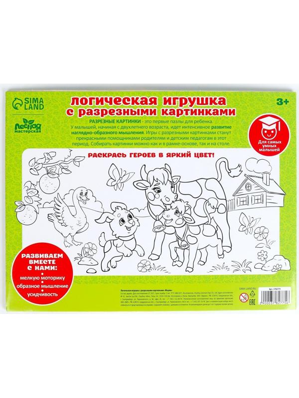 Логическая игрушка с разрезными картинками «Ферма»