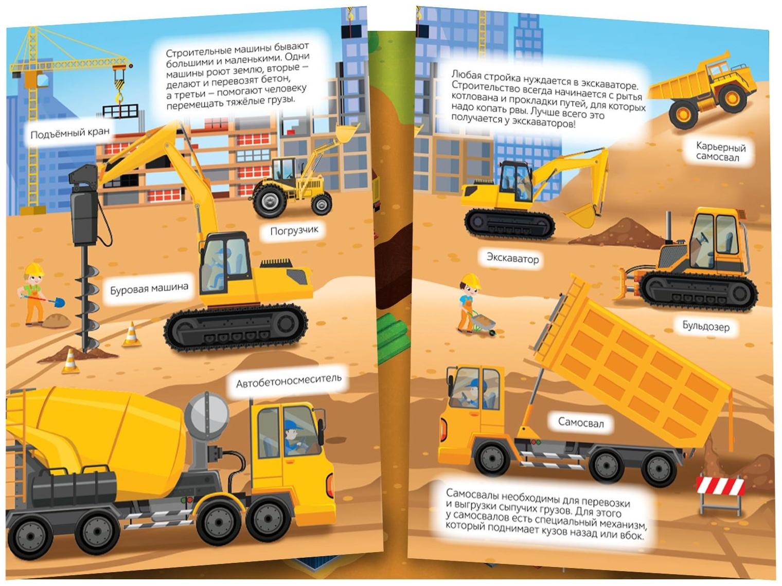 Наклейки многоразовые «Машины на стройке»
