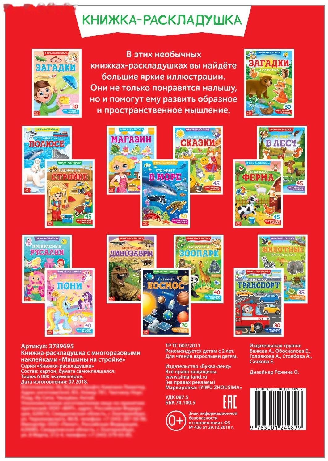 Наклейки многоразовые «Машины на стройке»