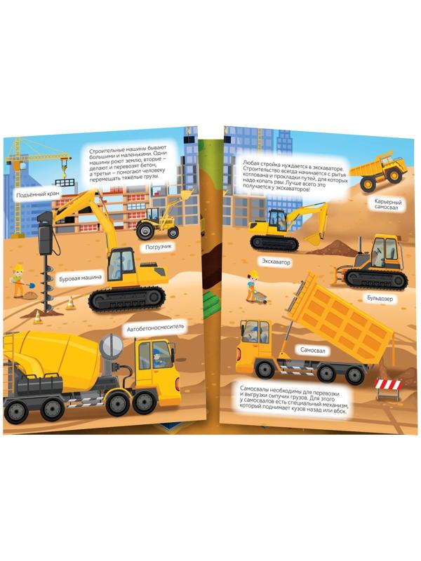 Наклейки многоразовые «Машины на стройке»