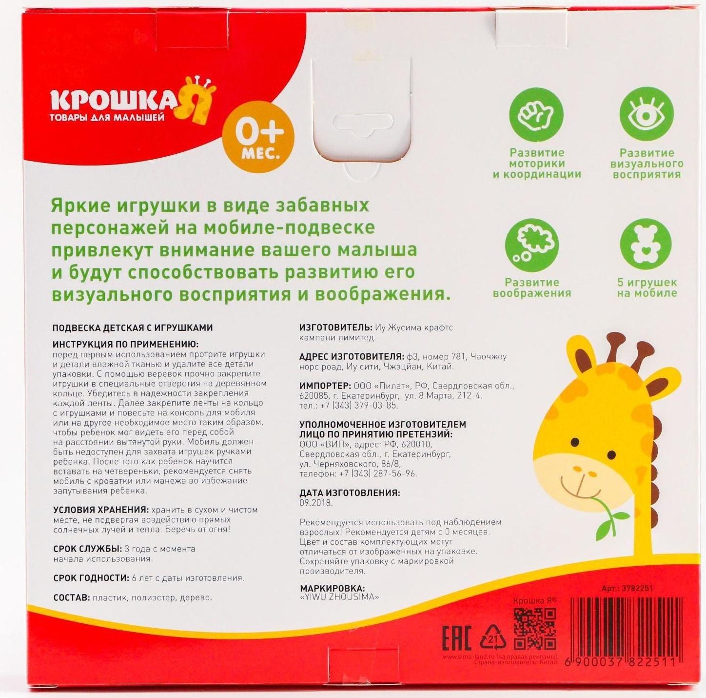 Подвеска с игрушками на мобиль «Зверята», виды МИКС