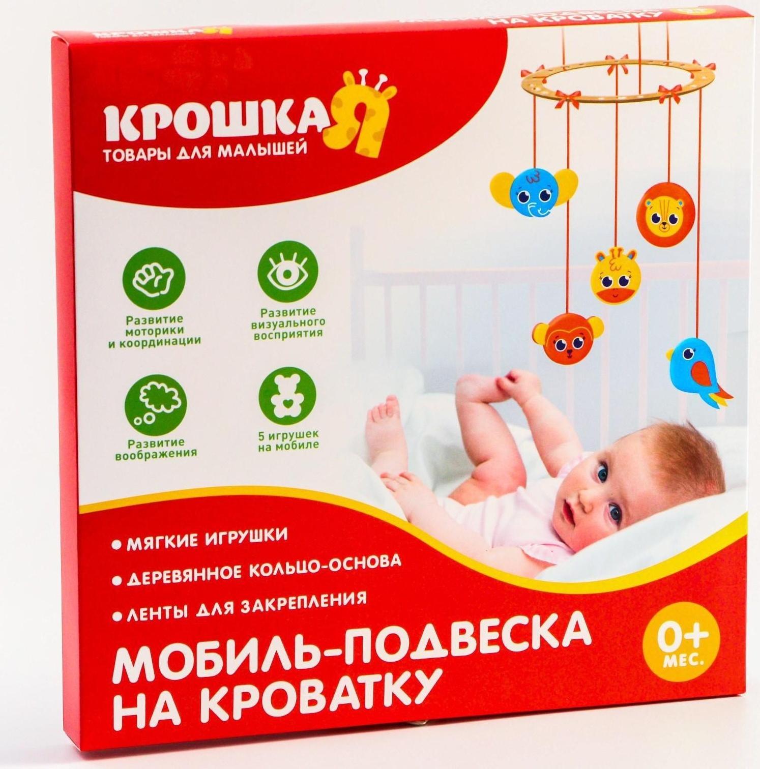 Подвеска с игрушками на мобиль «Зверята», виды МИКС