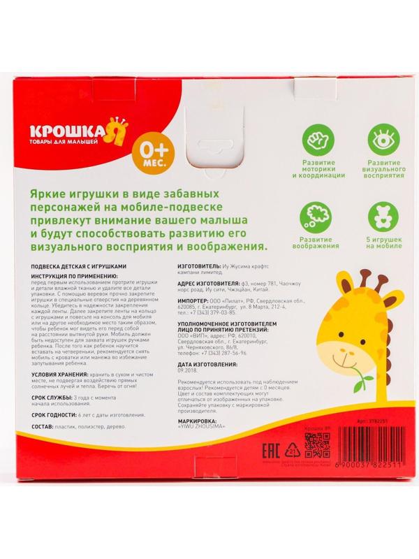 Подвеска с игрушками на мобиль «Зверята», виды МИКС