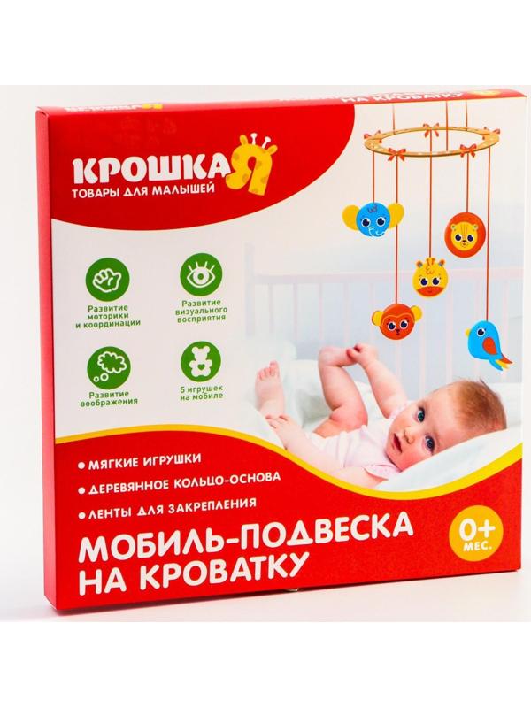 Подвеска с игрушками на мобиль «Зверята», виды МИКС