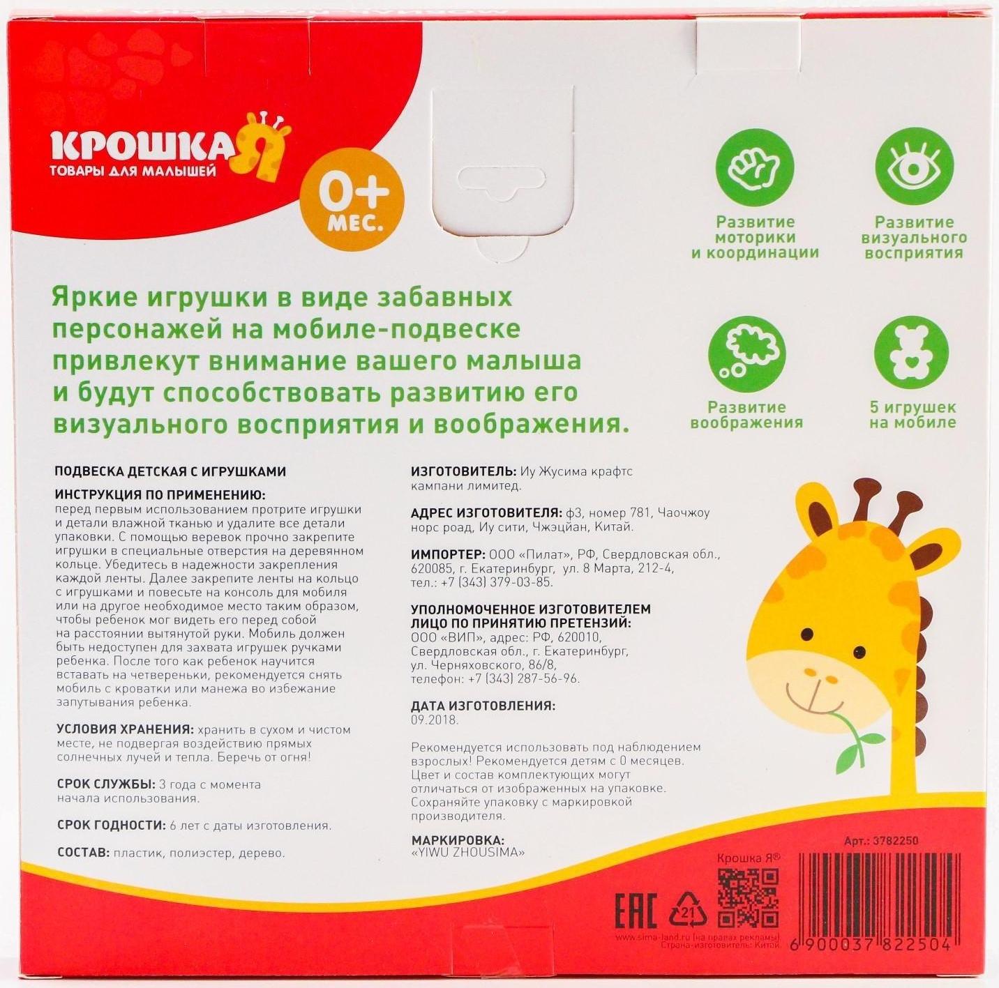 Подвеска с игрушками на мобиль «Мои друзья», виды МИКС