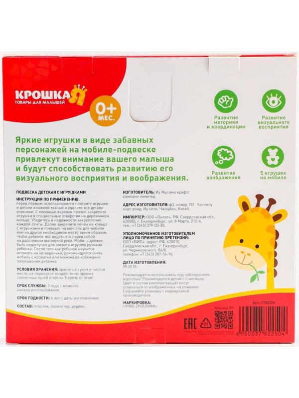 Подвеска с игрушками на мобиль «Мои друзья», виды МИКС