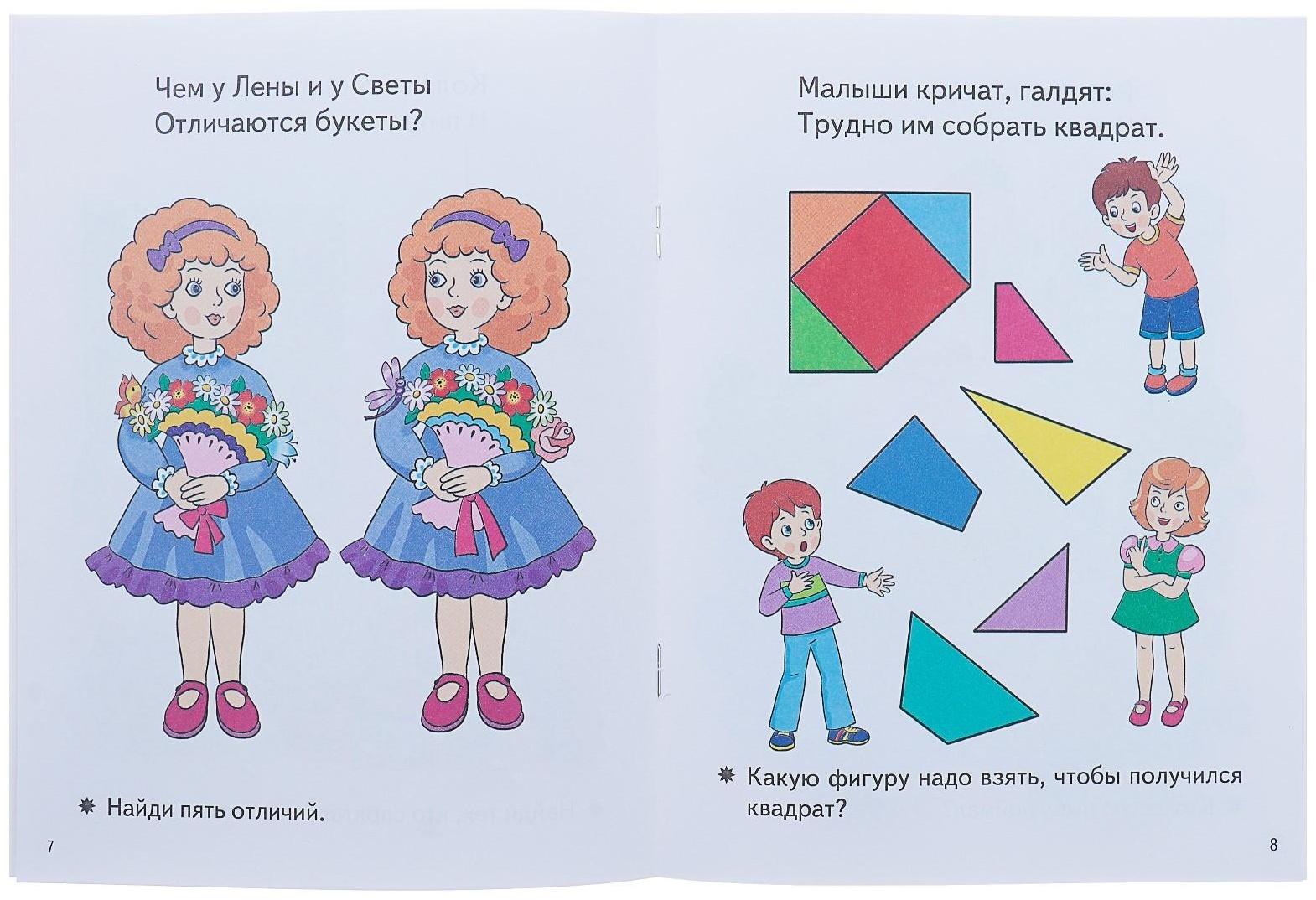 Весёлые задания для детей 4-5 лет, розовая, Бортникова Е. Ф.