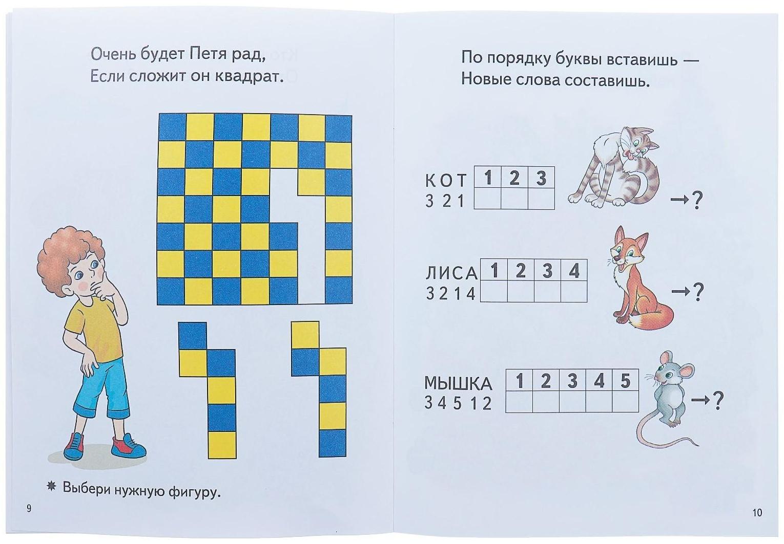 «Весёлые задания для детей 5-6 лет», зелёная, Бортникова Е. Ф.