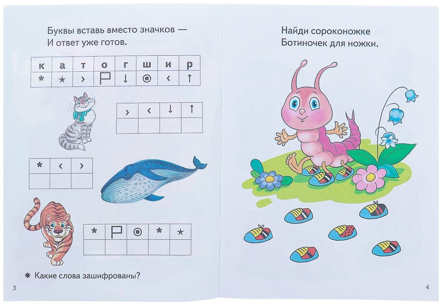 «Весёлые задания для детей 5-6 лет», зелёная, Бортникова Е. Ф.