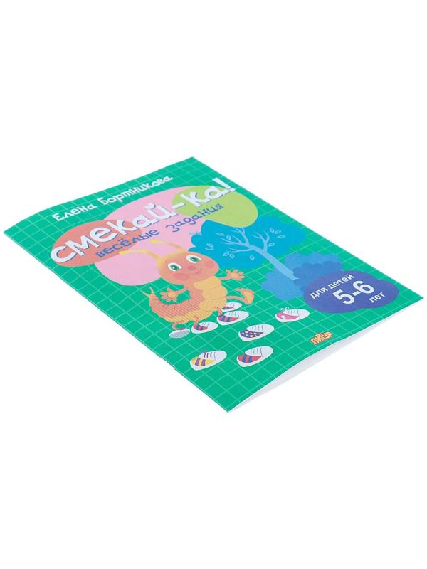 «Весёлые задания для детей 5-6 лет», зелёная, Бортникова Е. Ф.