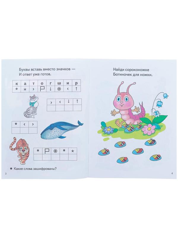 «Весёлые задания для детей 5-6 лет», зелёная, Бортникова Е. Ф.