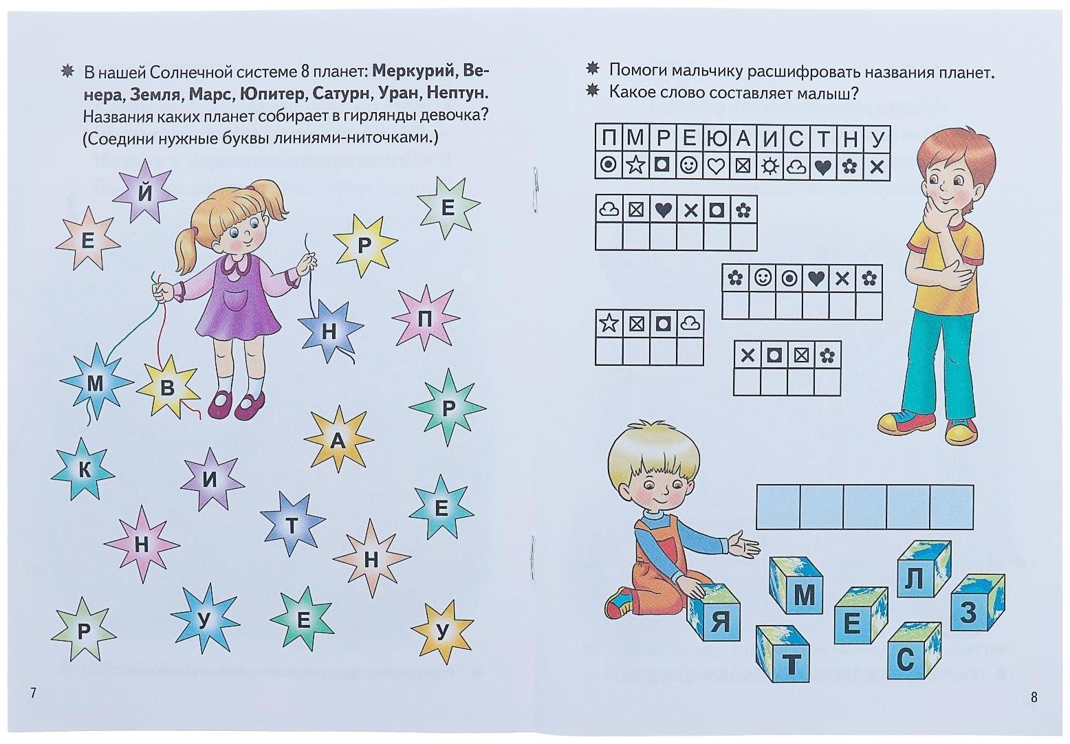 «Космические головоломки для детей 5-6 лет», Стрельникова К.