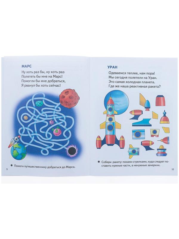«Космические головоломки для детей 5-6 лет», Стрельникова К.