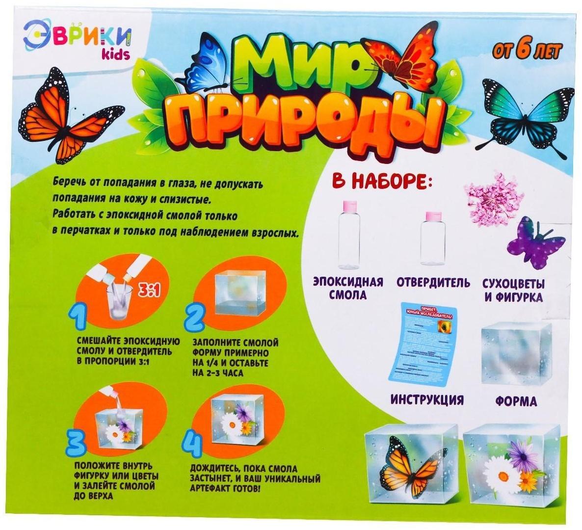 Набор для опытов «Мир природы»