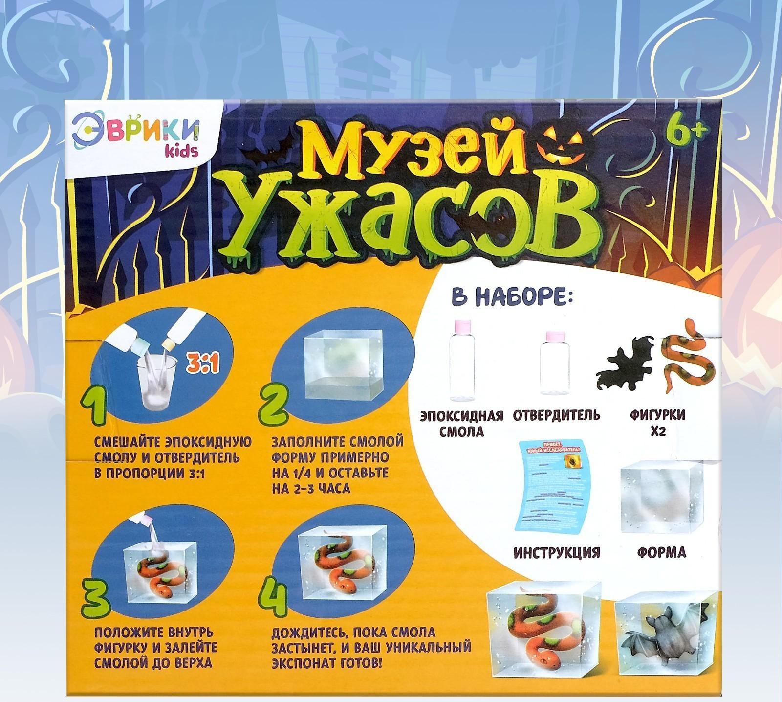 Игровой набор «Музей ужасов»