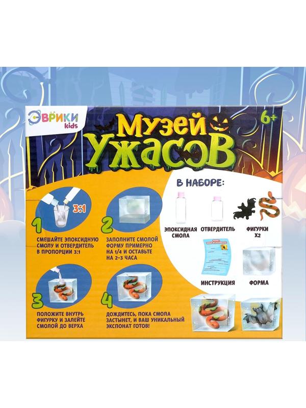 Игровой набор «Музей ужасов»