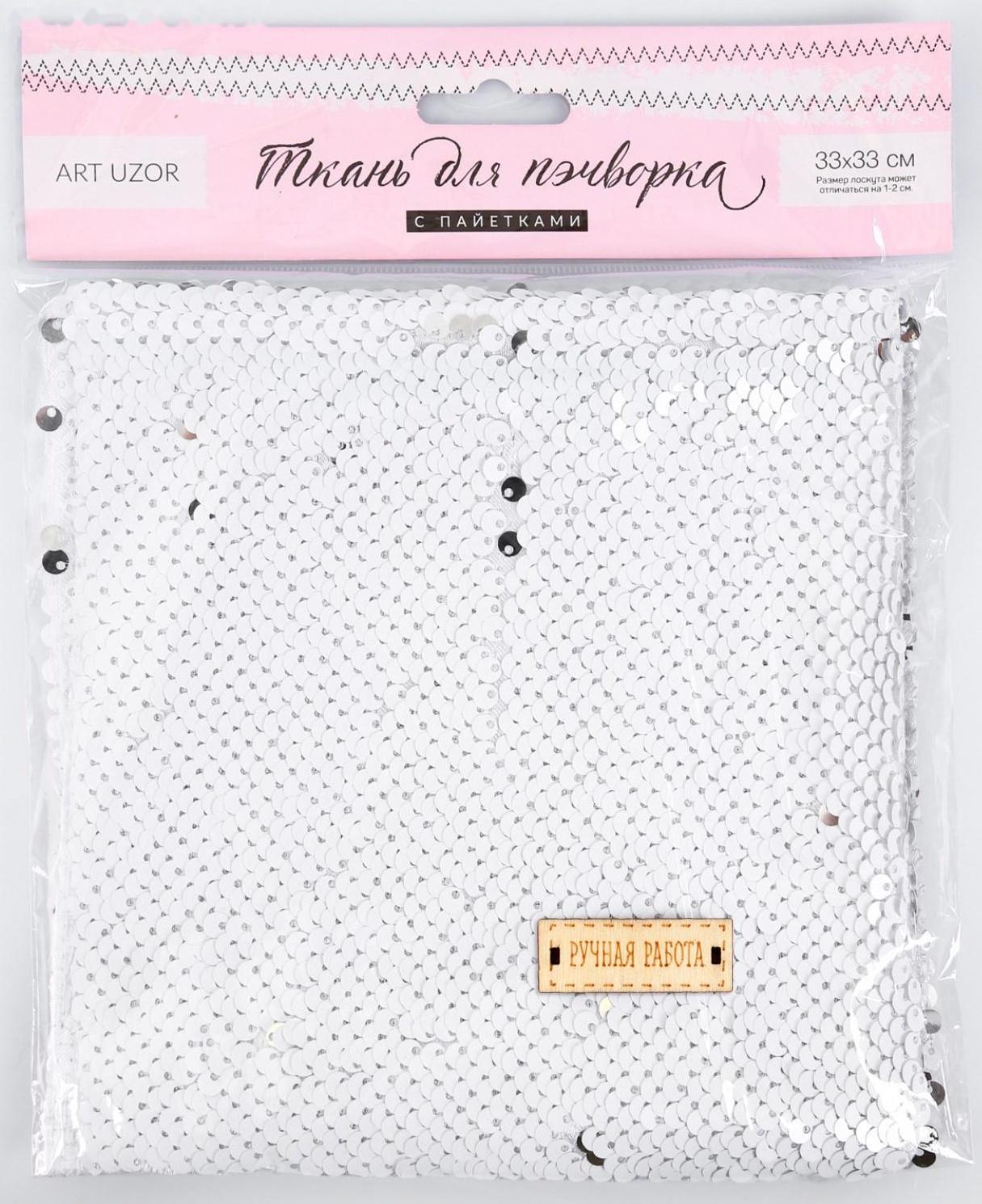 Ткань для пэчворка «Матовая белая-серебряная» 33 × 33 см