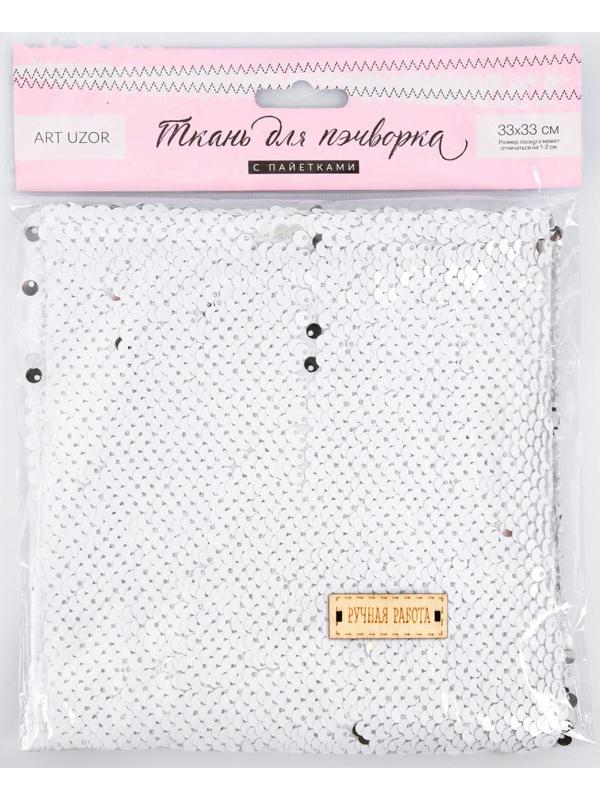 Ткань для пэчворка «Матовая белая-серебряная» 33 × 33 см