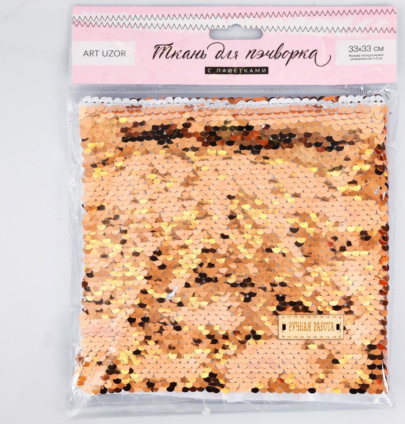 Ткань для пэчворка «Белая-золотая», 33 × 33 см