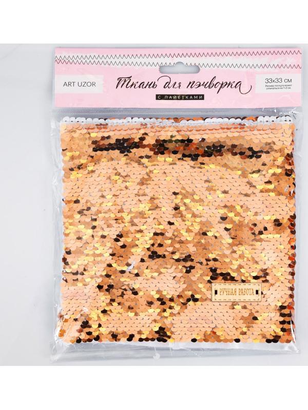 Ткань для пэчворка «Белая-золотая», 33 × 33 см