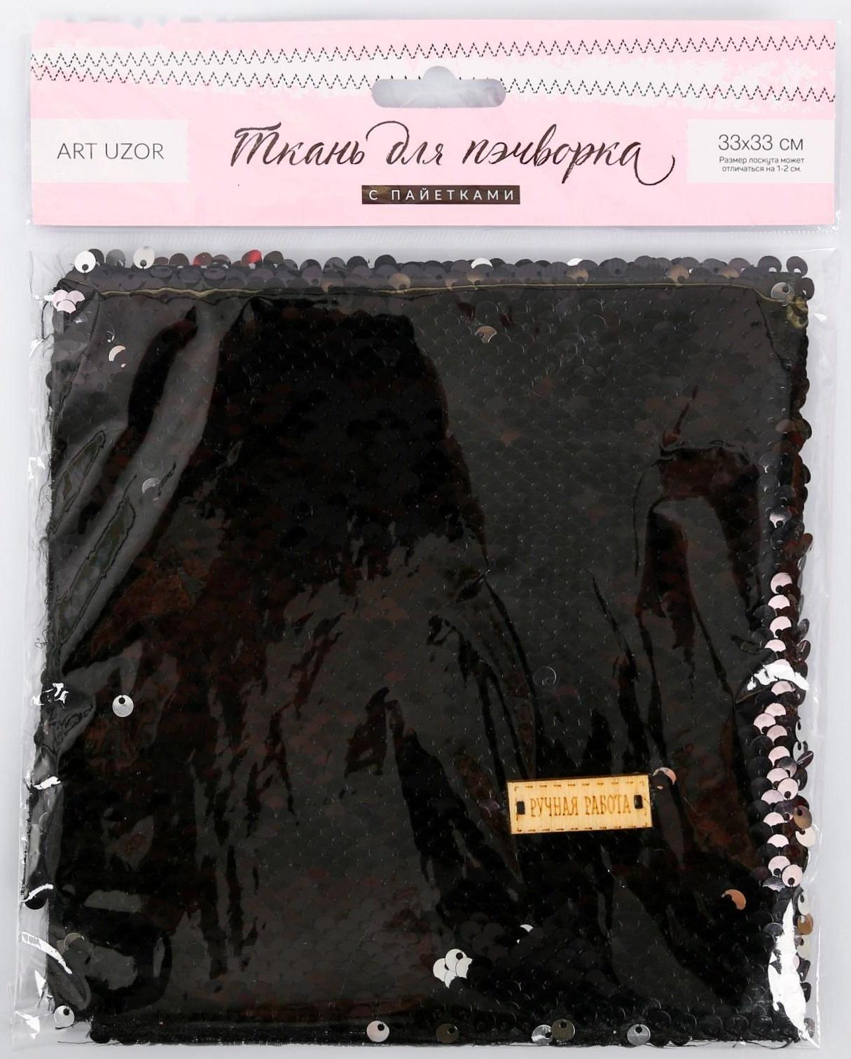 Ткань для пэчворка «Чёрная-серебряная», 33 × 33 см