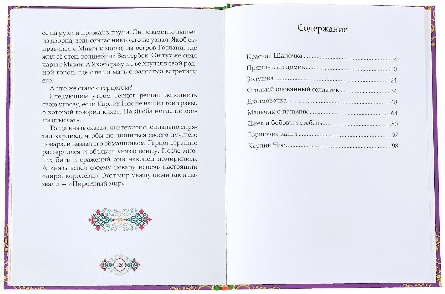 Книга в твёрдом переплёте «Сказки со всего света», 128 стр.