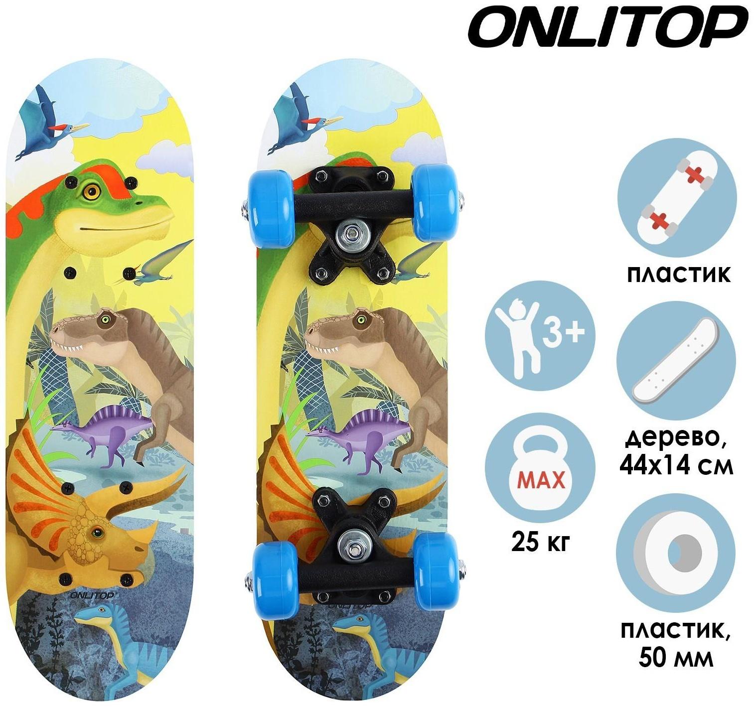 Скейтборд детский 44 х 14 см, колёса PVC d=50 мм