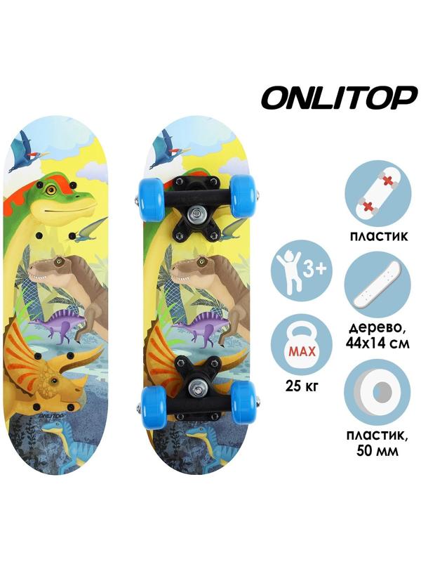 Скейтборд детский 44 х 14 см, колёса PVC d=50 мм