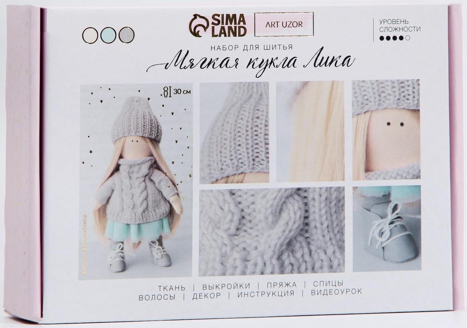 Интерьерная кукла «Лика», набор для шитья, 18 × 22.5 × 4.5 см