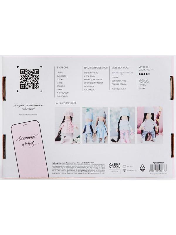 Интерьерная кукла «Лика», набор для шитья, 18 × 22.5 × 4.5 см