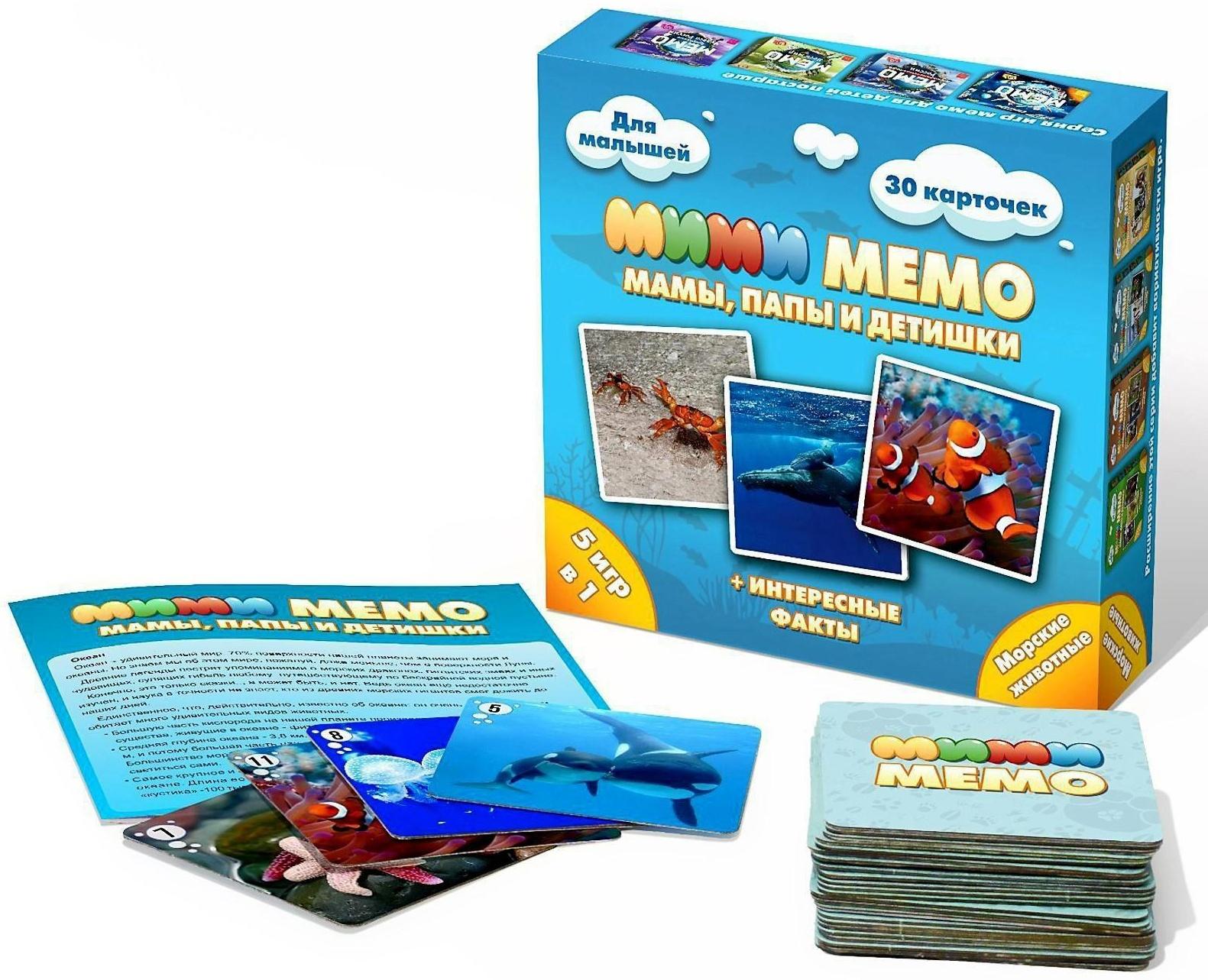 Настольная игра «Ми-Ми-Мемо. Морские животные»