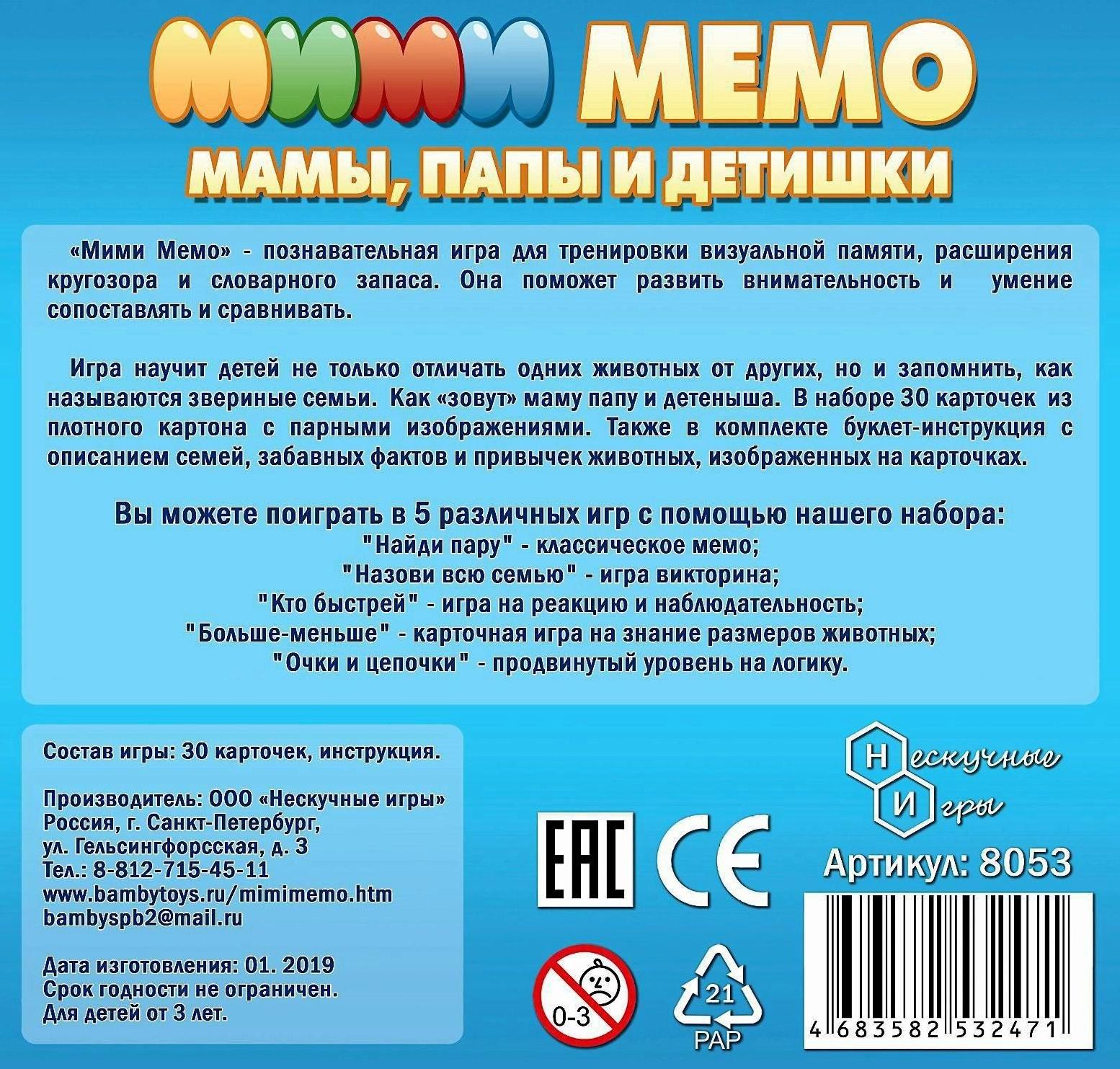 Настольная игра «Ми-Ми-Мемо. Морские животные»