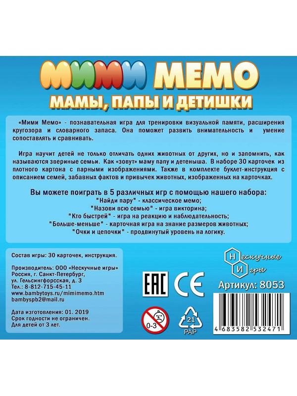 Настольная игра «Ми-Ми-Мемо. Морские животные»