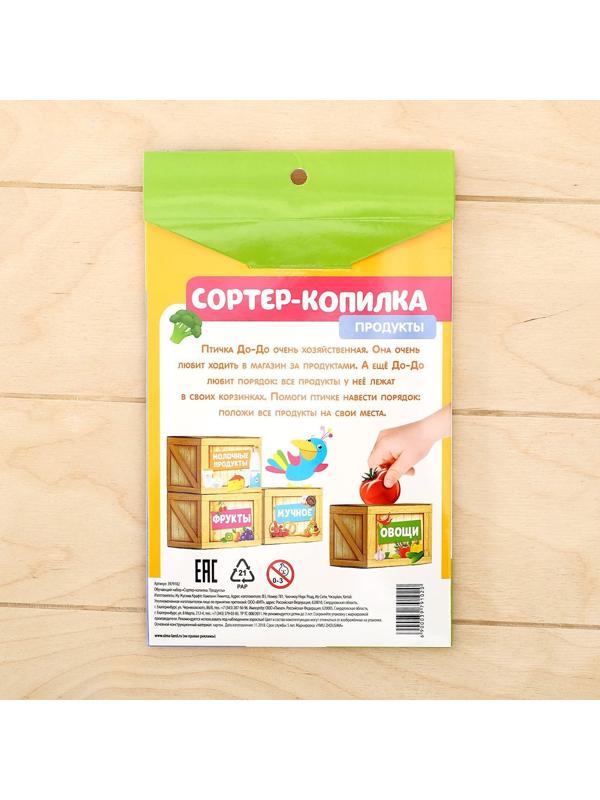 Обучающий набор «Сортер-копилка: продукты», по методике Монтессори