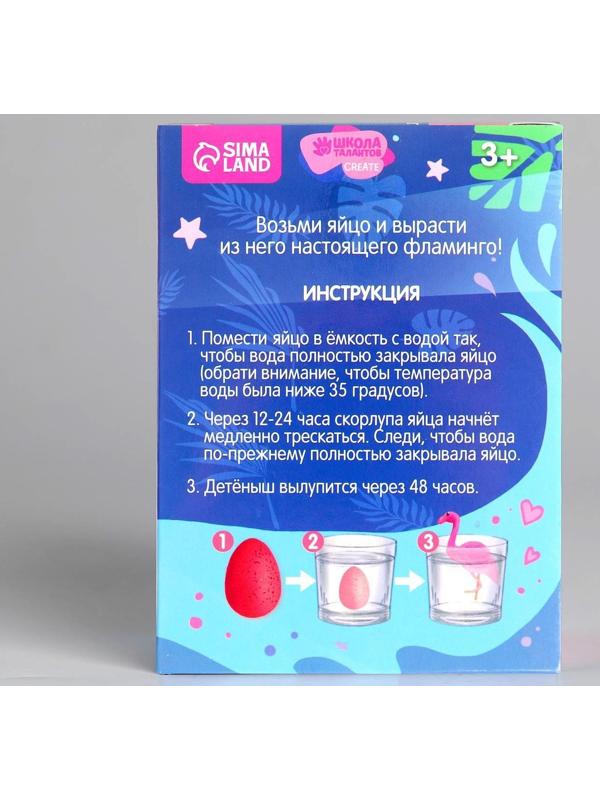 Растущие животные в яйце «Фламинго»