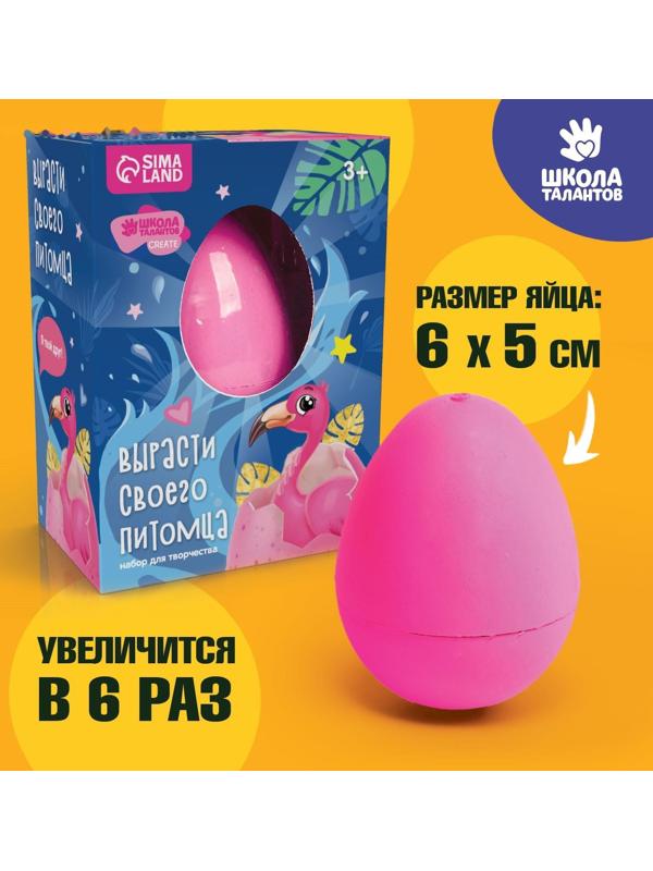 Растущие животные в яйце «Фламинго»