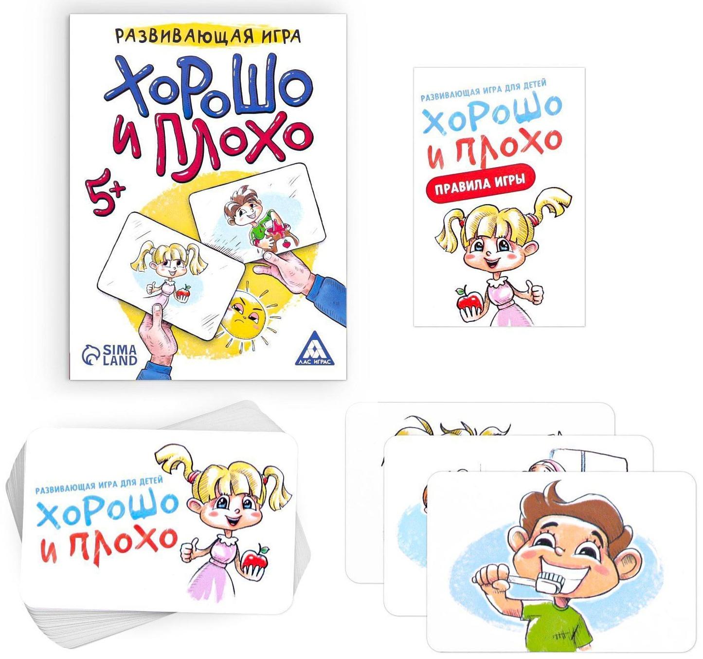 Развивающая игра «Хорошо и плохо»