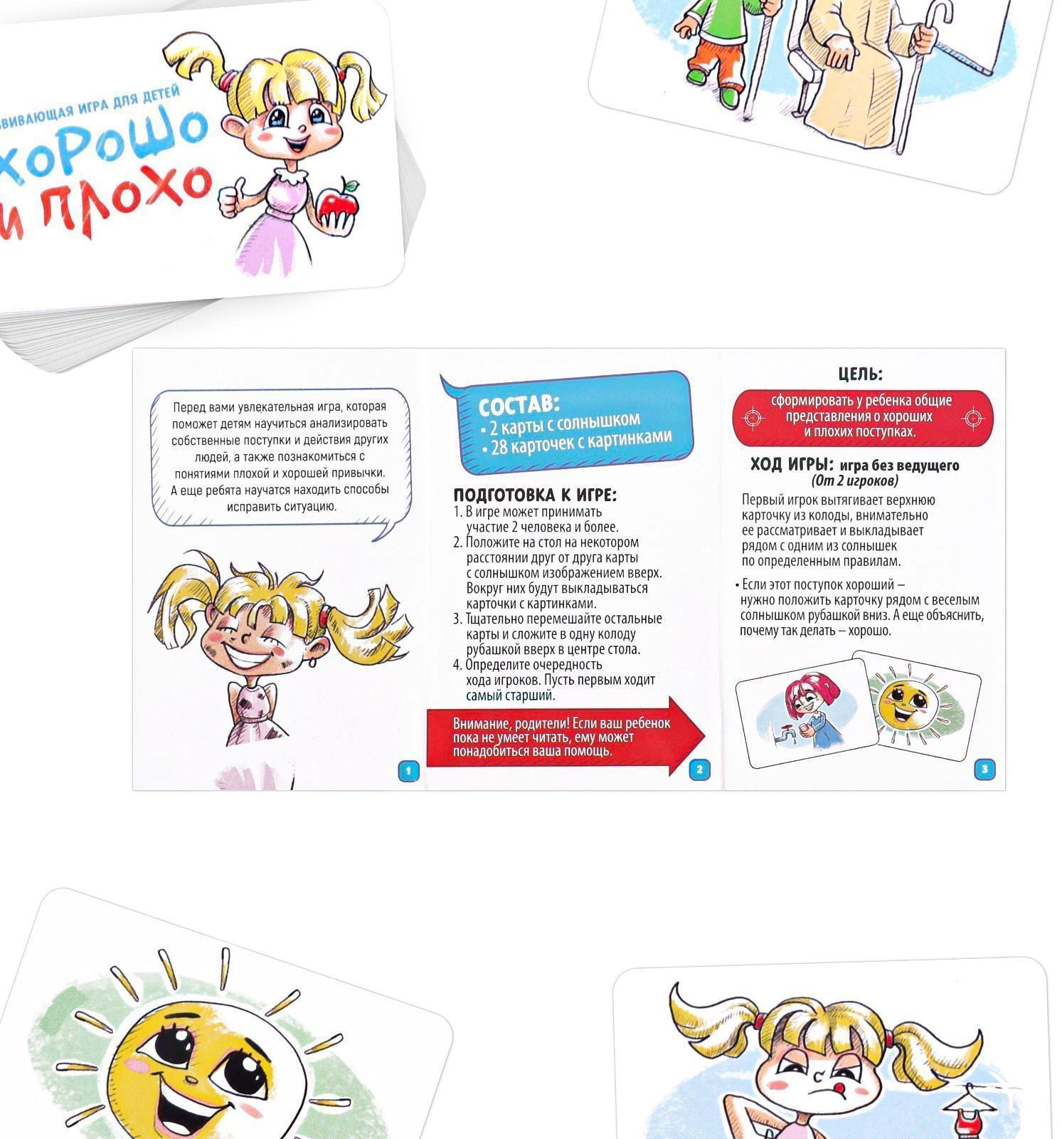 Развивающая игра «Хорошо и плохо»