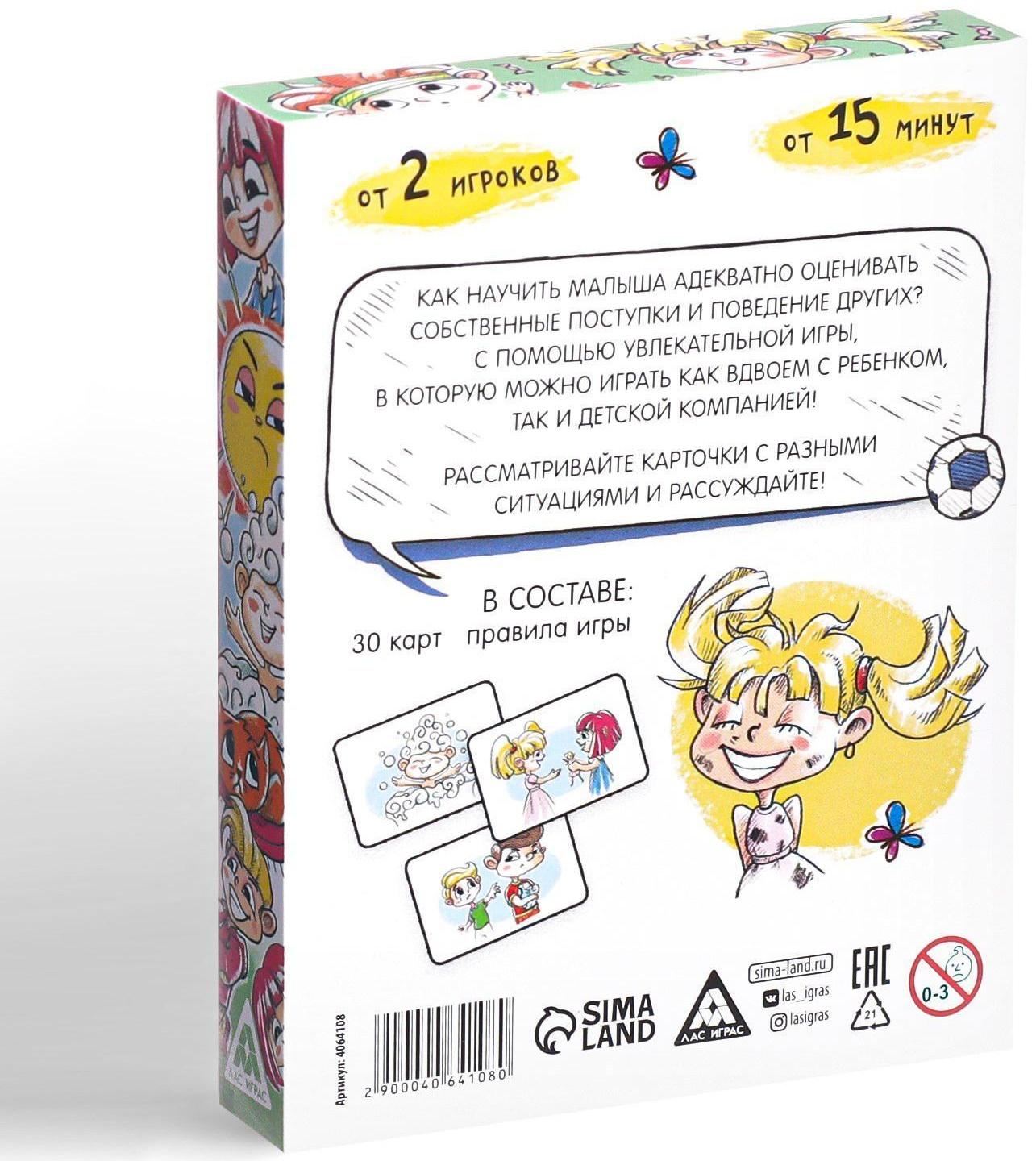 Развивающая игра «Хорошо и плохо»