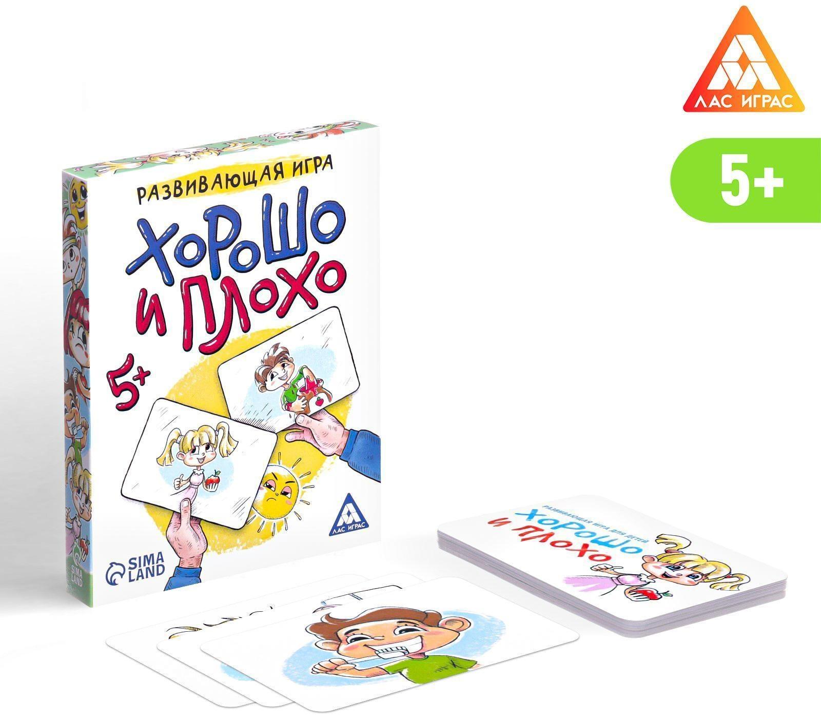 Развивающая игра «Хорошо и плохо»