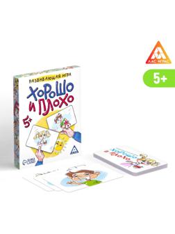 Развивающая игра «Хорошо и плохо»