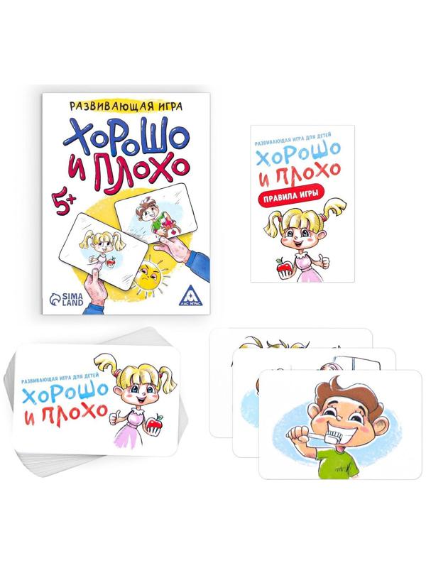Развивающая игра «Хорошо и плохо»