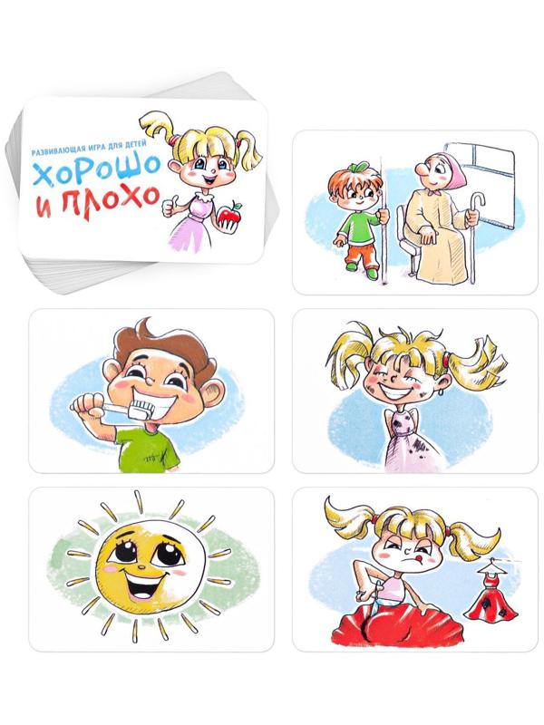 Развивающая игра «Хорошо и плохо»