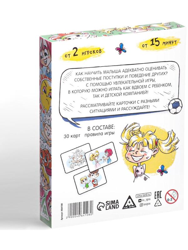 Развивающая игра «Хорошо и плохо»