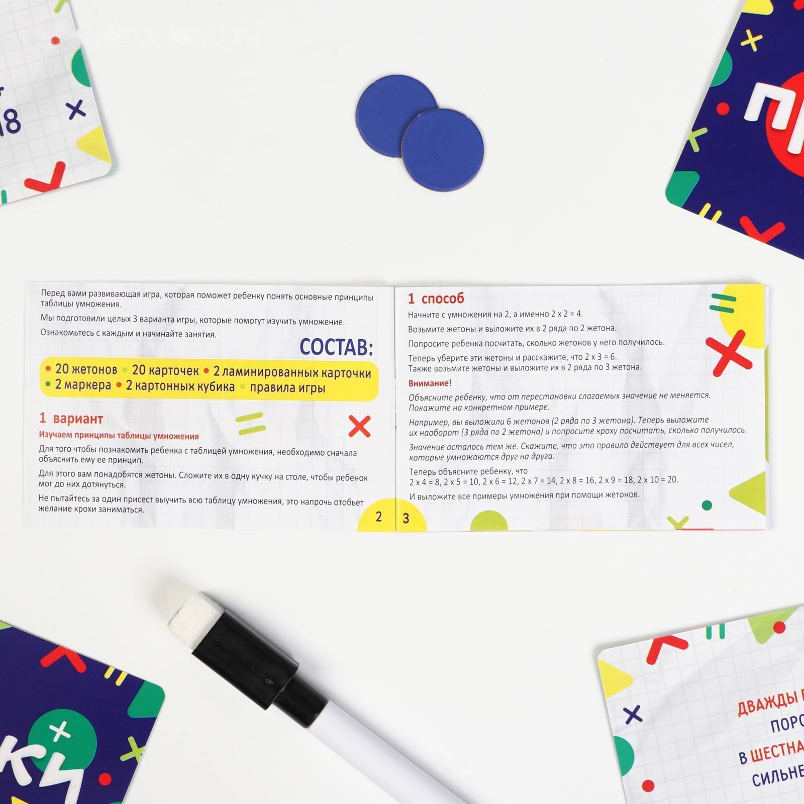 Настольная обучающая игра «Изучаем таблицу умножения»