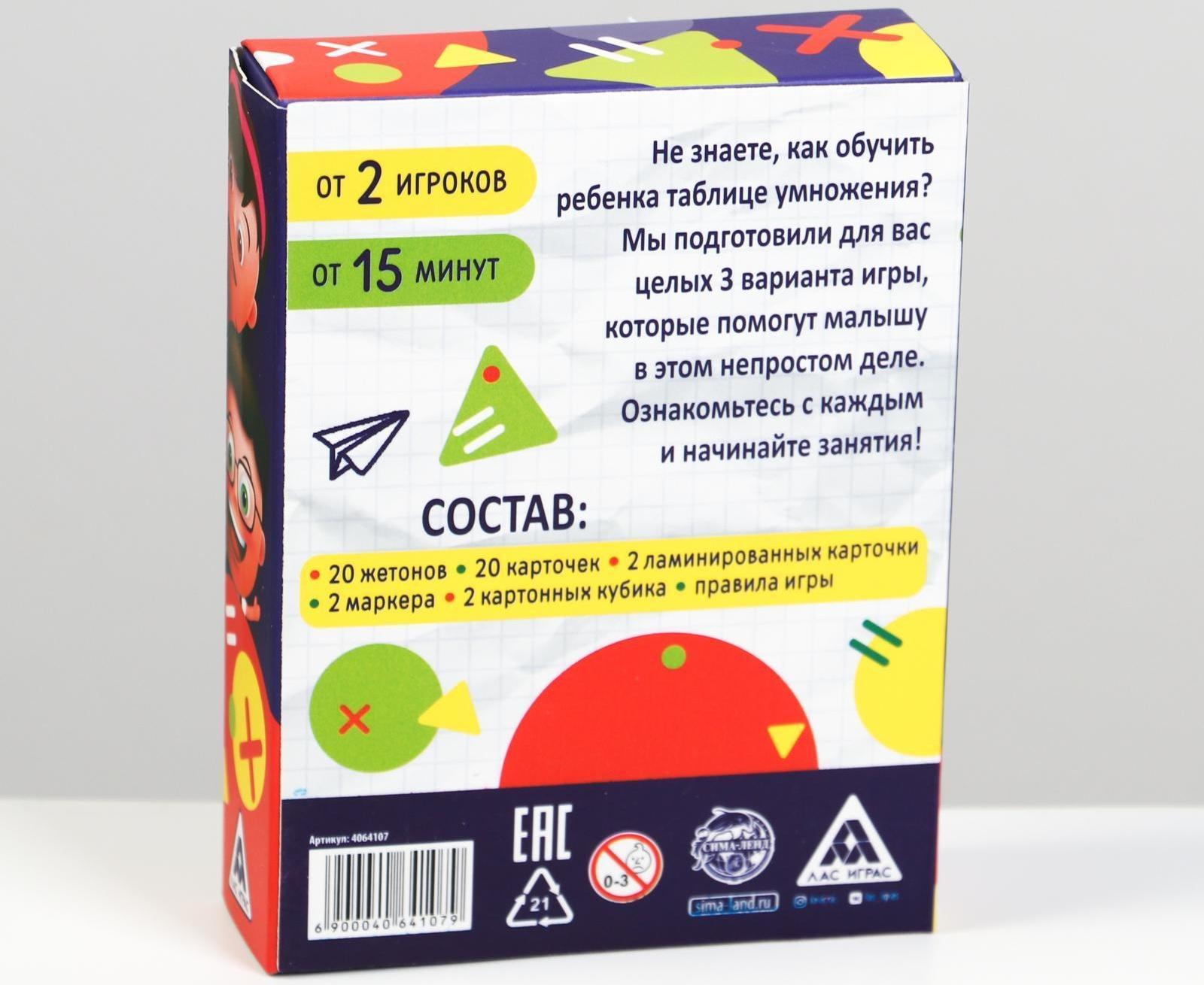 Настольная обучающая игра «Изучаем таблицу умножения»