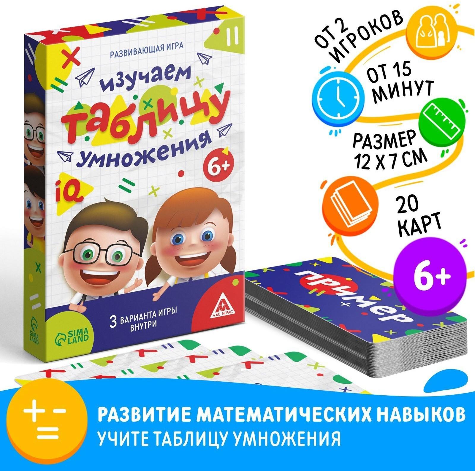 Настольная обучающая игра «Изучаем таблицу умножения»